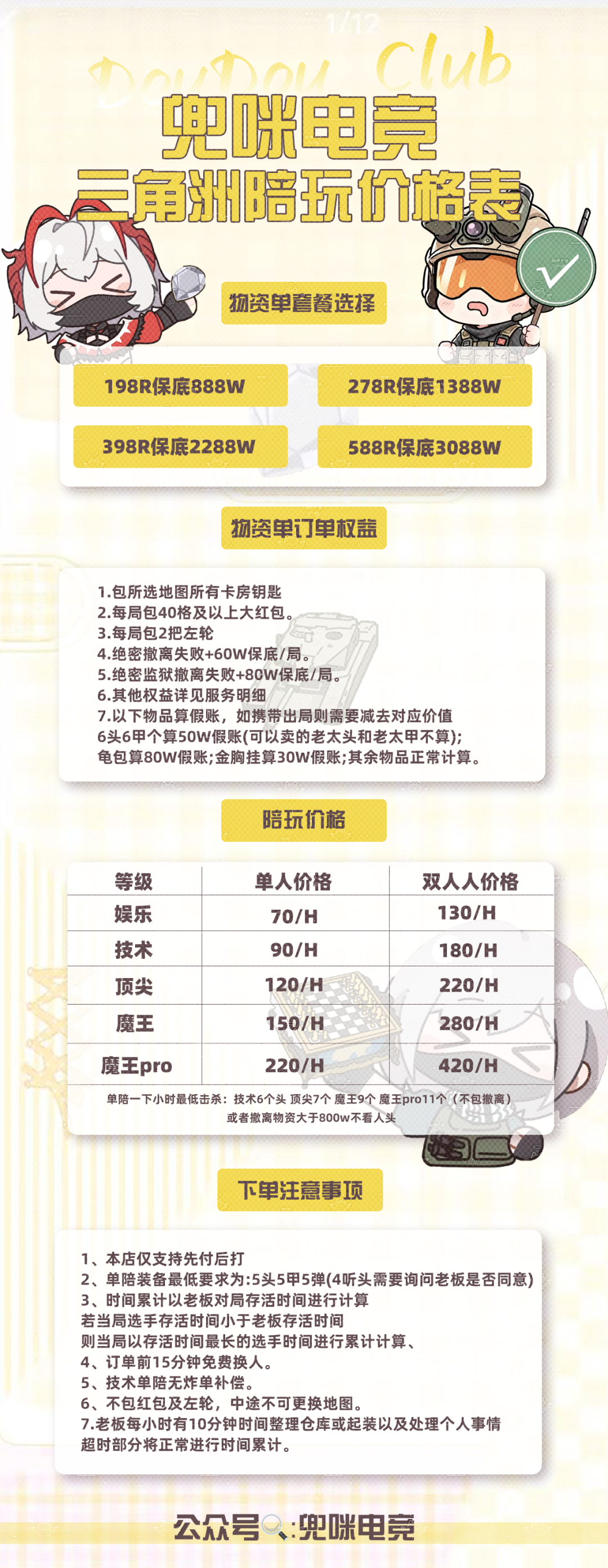 兜咪电竞三角洲陪玩价格表第一页
