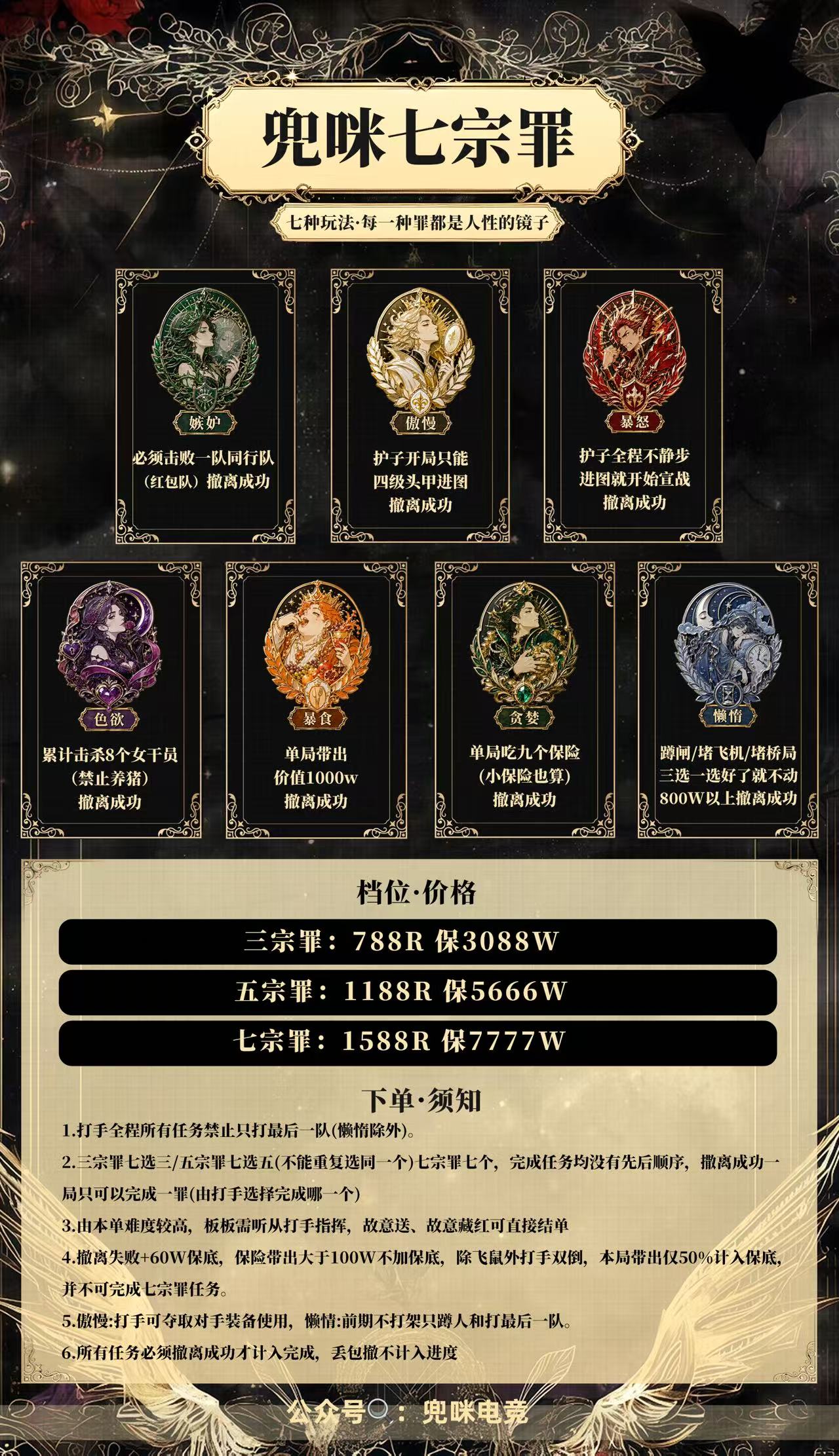兜咪电竞鬼咪七宗罪趣味单