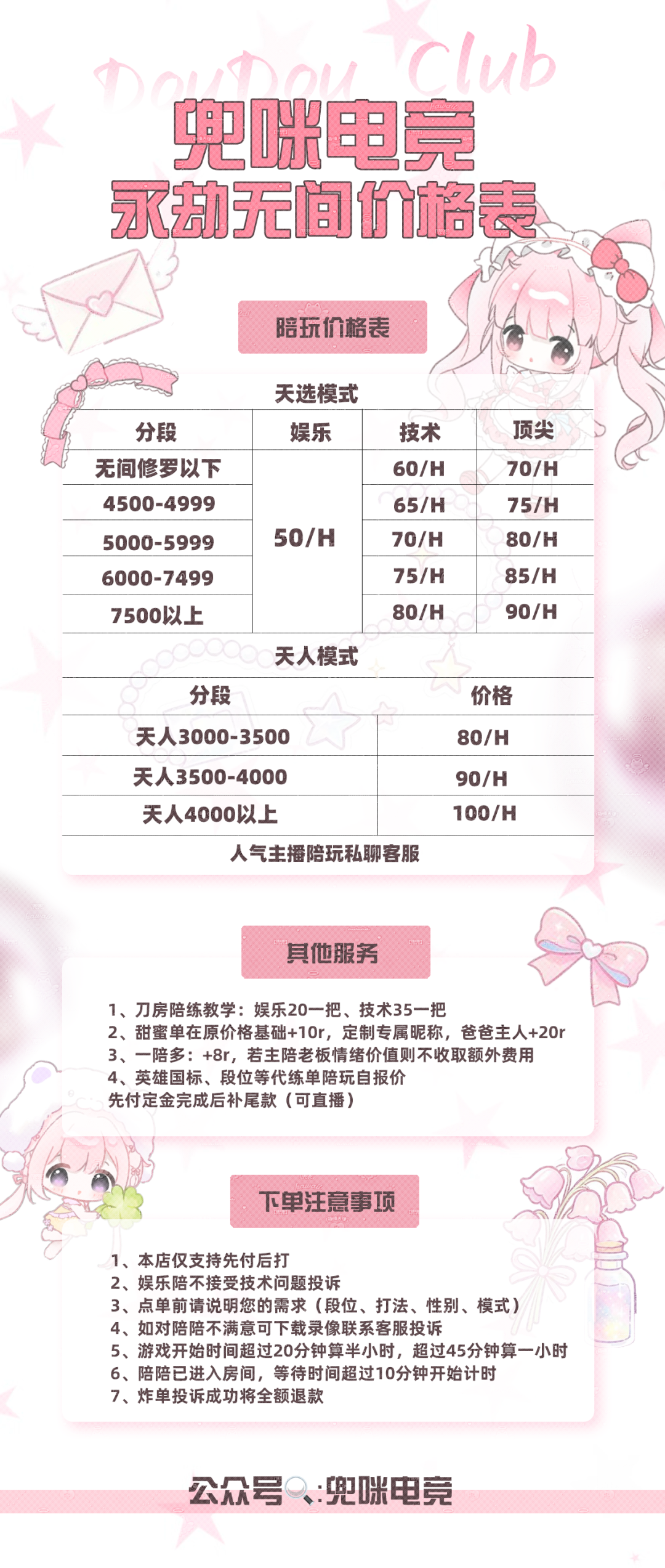 兜咪电竞永劫无间陪玩价格表