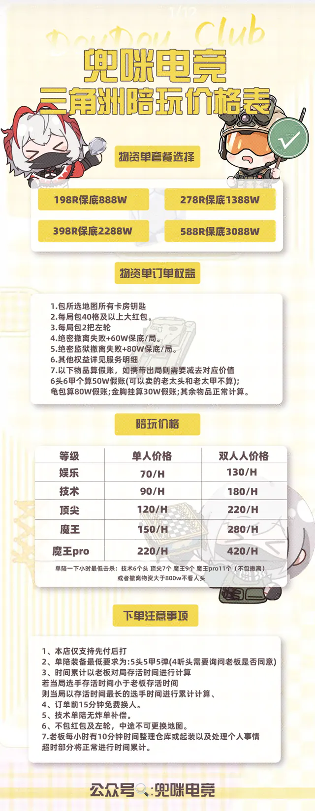 兜咪电竞三角洲陪玩价格表第一页