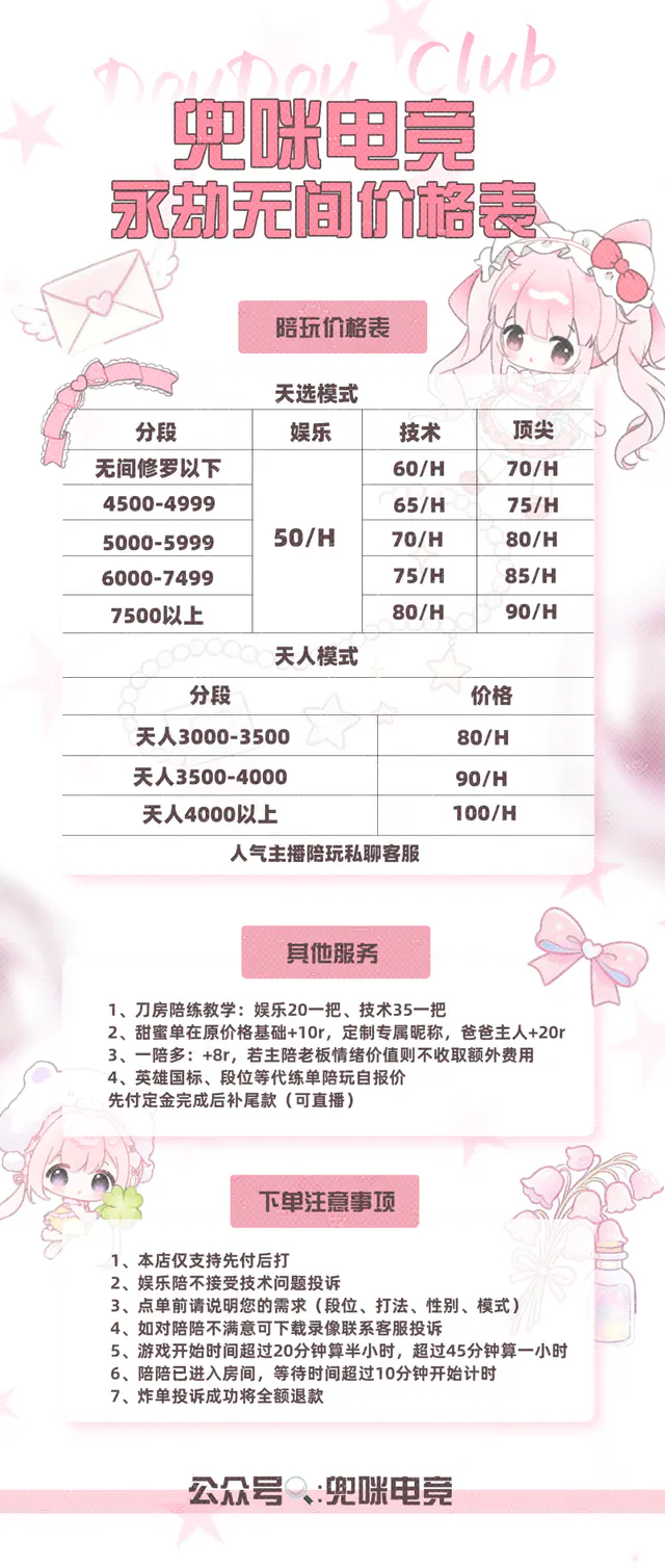 兜咪电竞永劫无间陪玩价格表