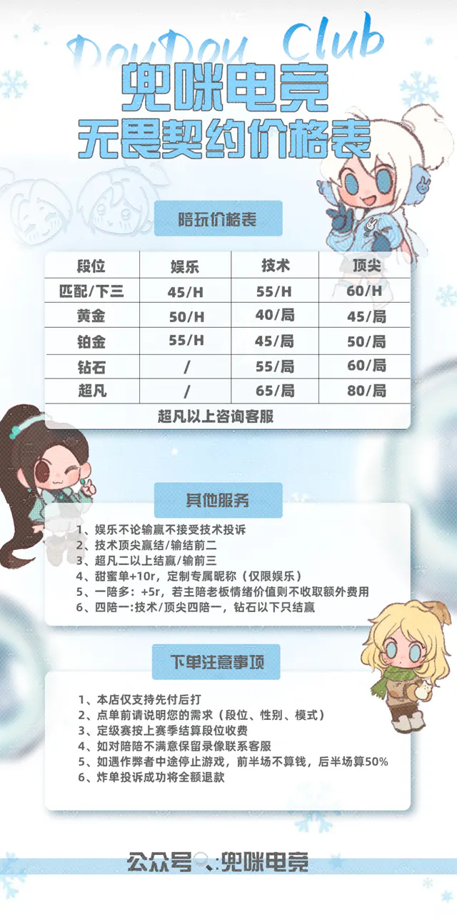 兜咪电竞无畏契约陪玩价格表