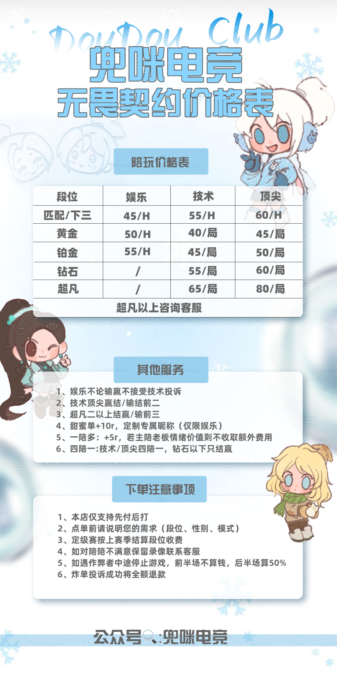 兜咪电竞无畏契约陪玩价格表